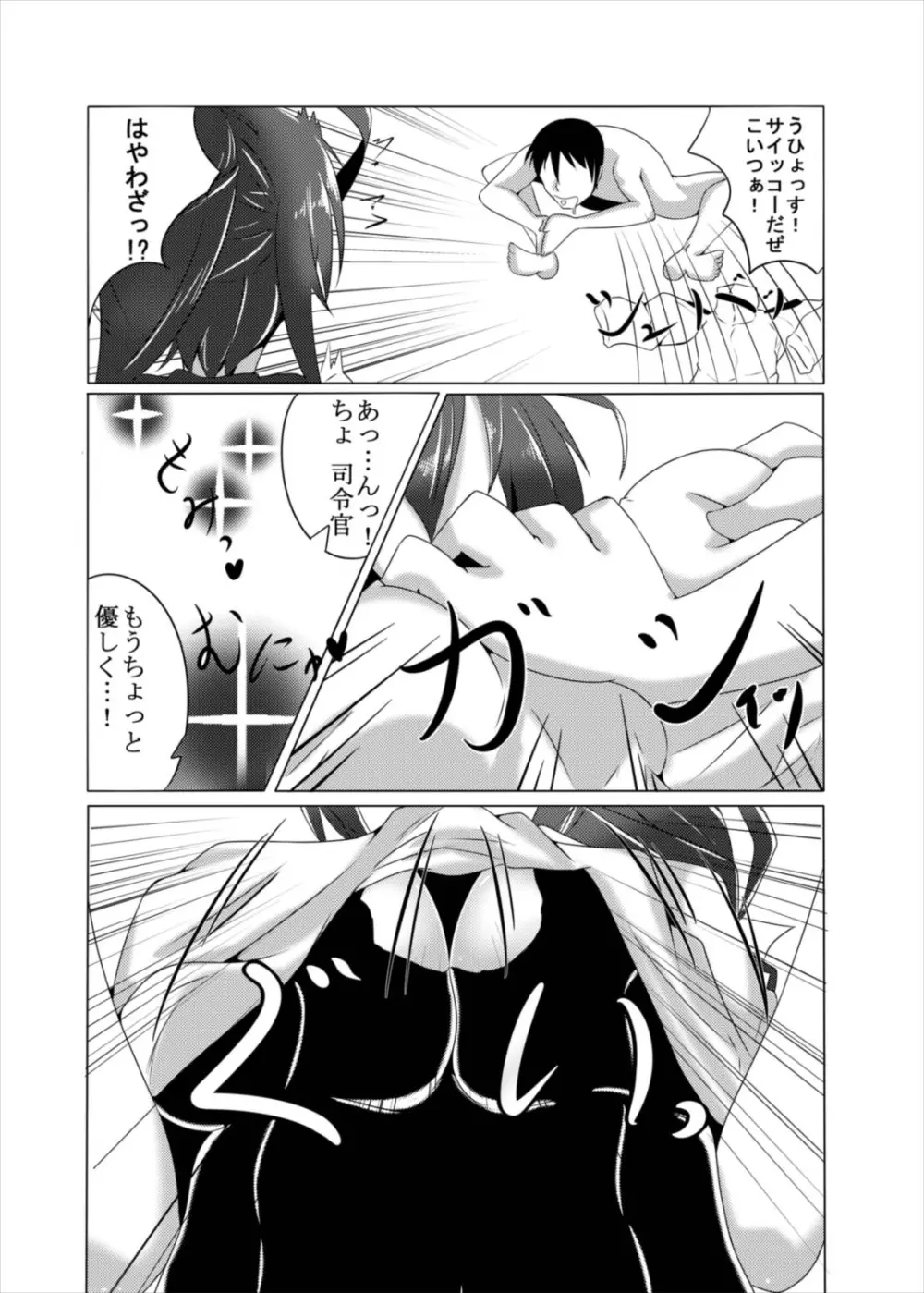 艦ぱい連合～魅惑のバストシップ～ - page13