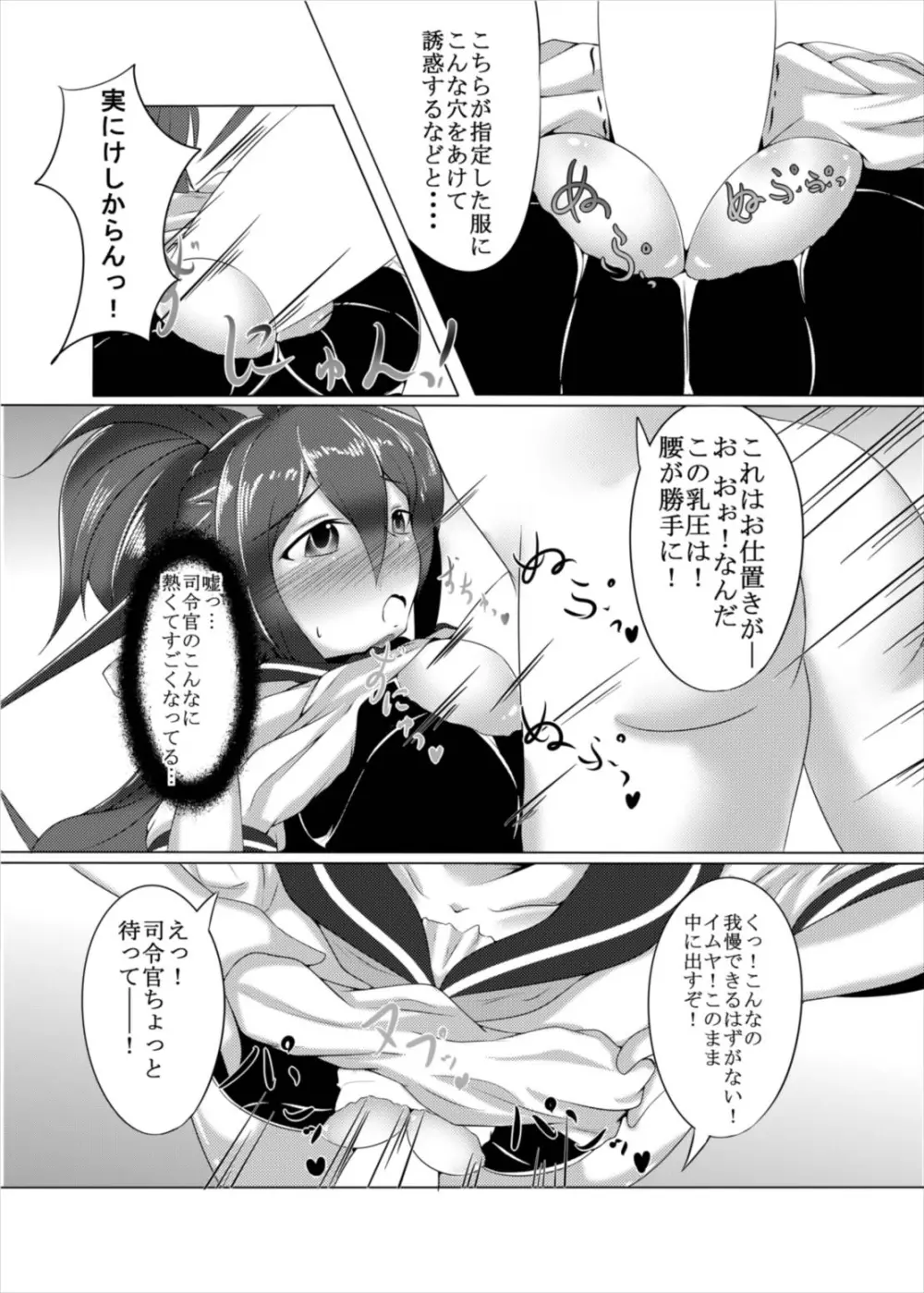 艦ぱい連合～魅惑のバストシップ～ - page14