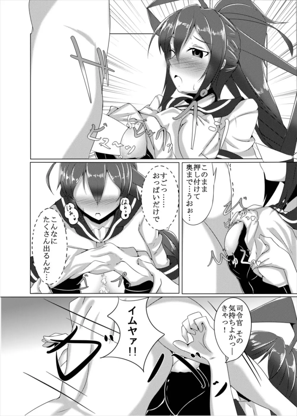 艦ぱい連合～魅惑のバストシップ～ - page15