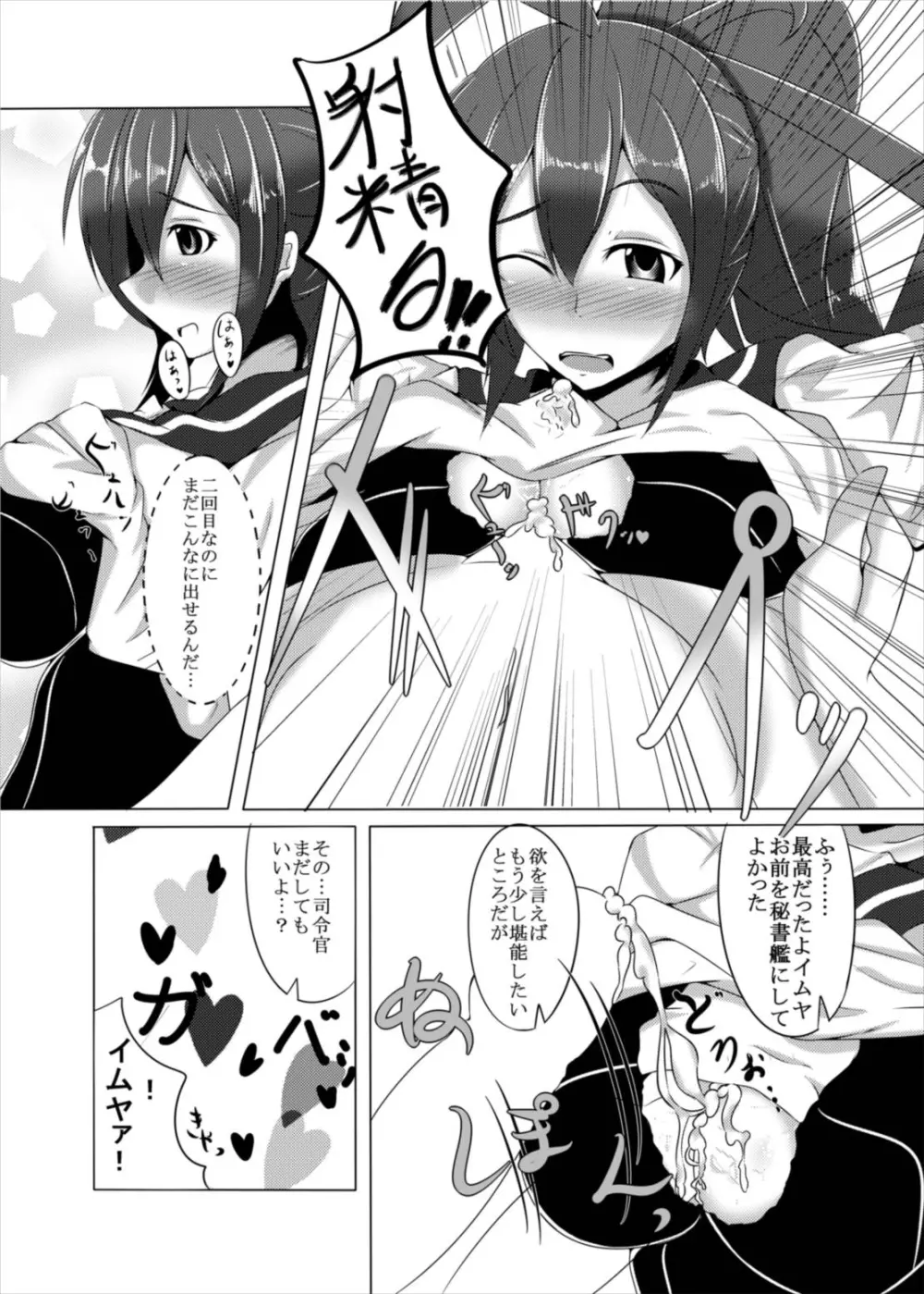 艦ぱい連合～魅惑のバストシップ～ - page17