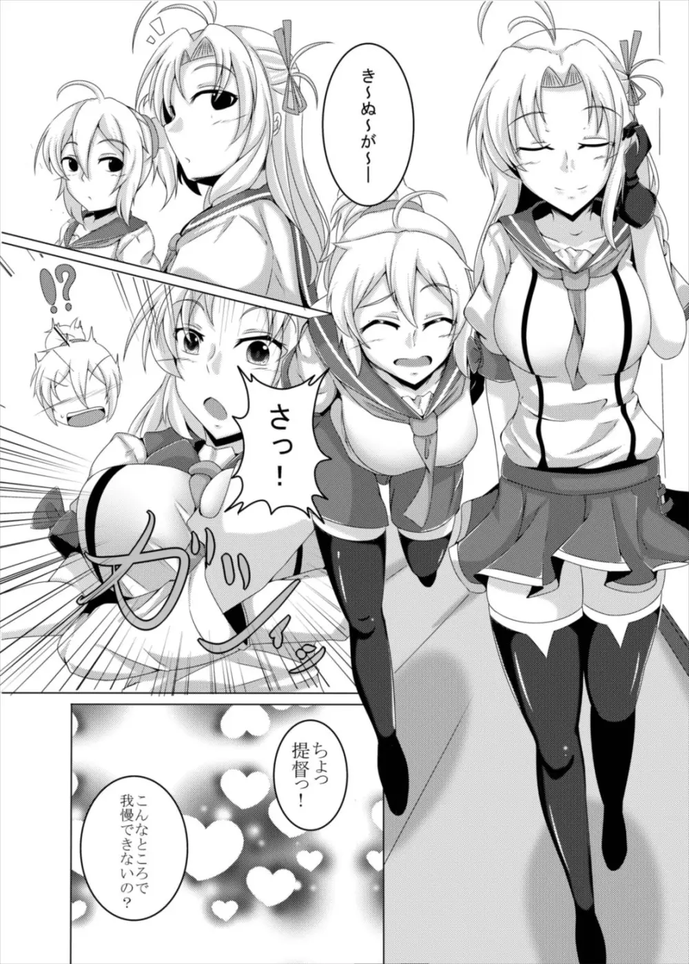 艦ぱい連合～魅惑のバストシップ～ - page20