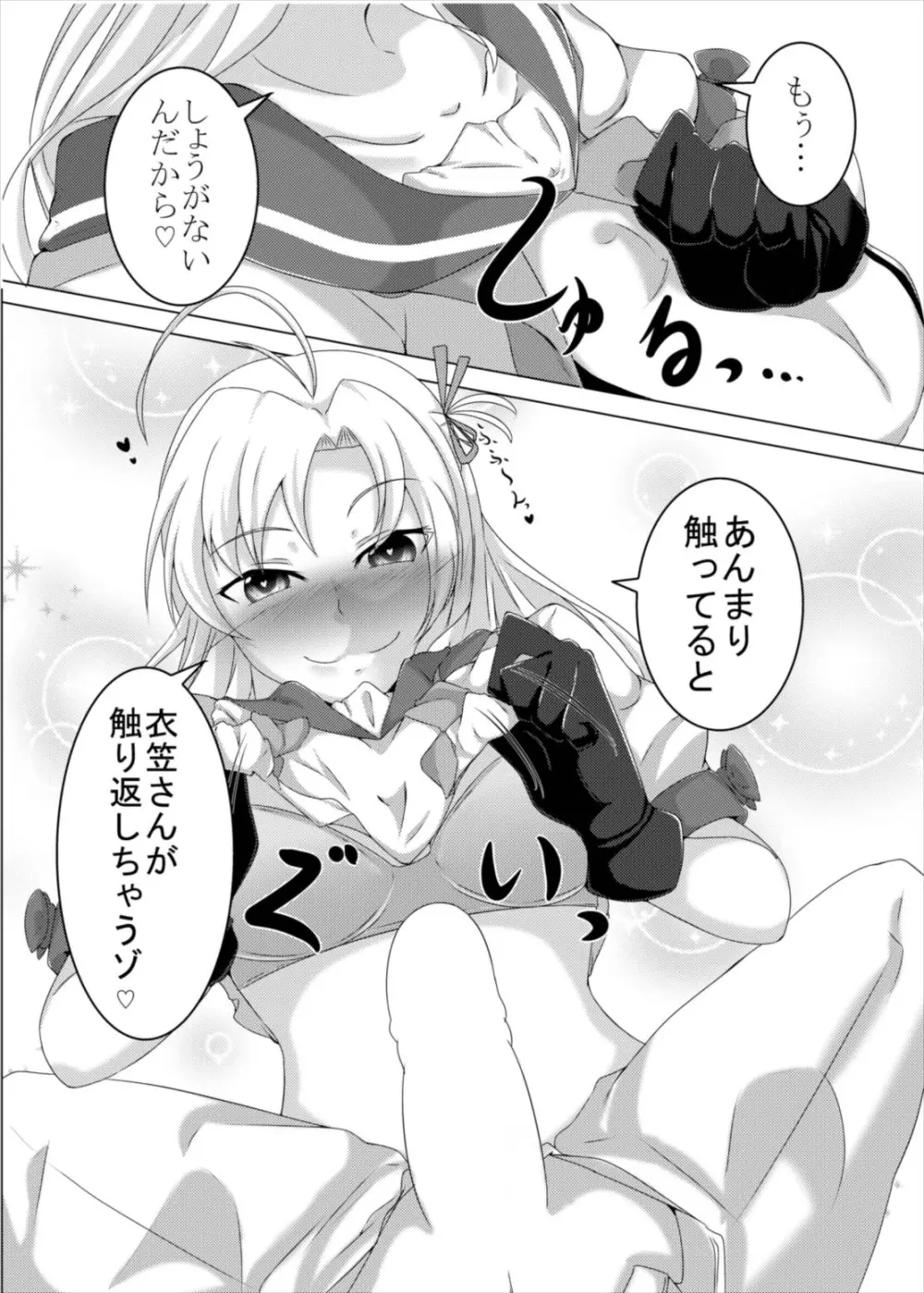 艦ぱい連合～魅惑のバストシップ～ - page21