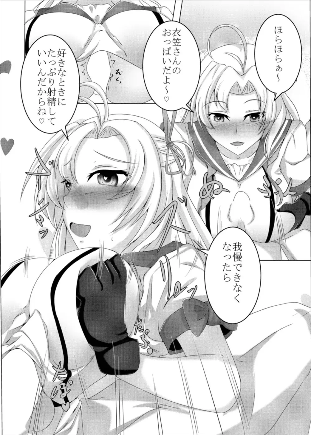 艦ぱい連合～魅惑のバストシップ～ - page22