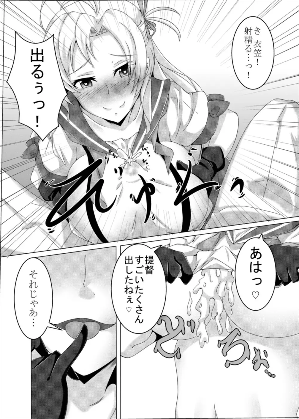 艦ぱい連合～魅惑のバストシップ～ - page23