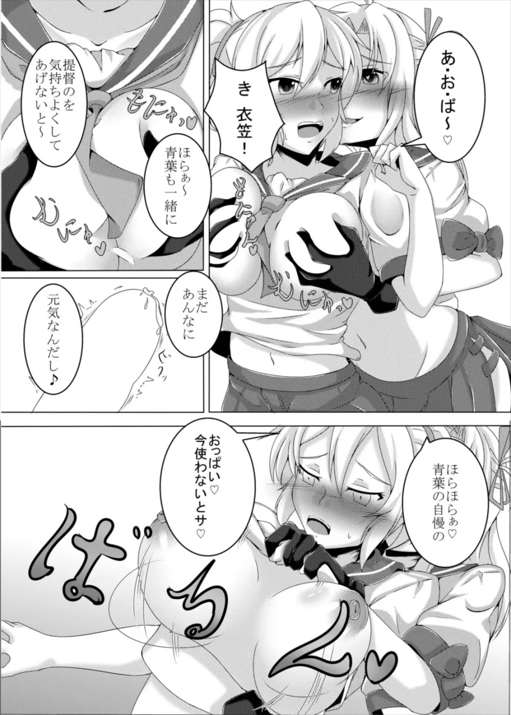 艦ぱい連合～魅惑のバストシップ～ - page24