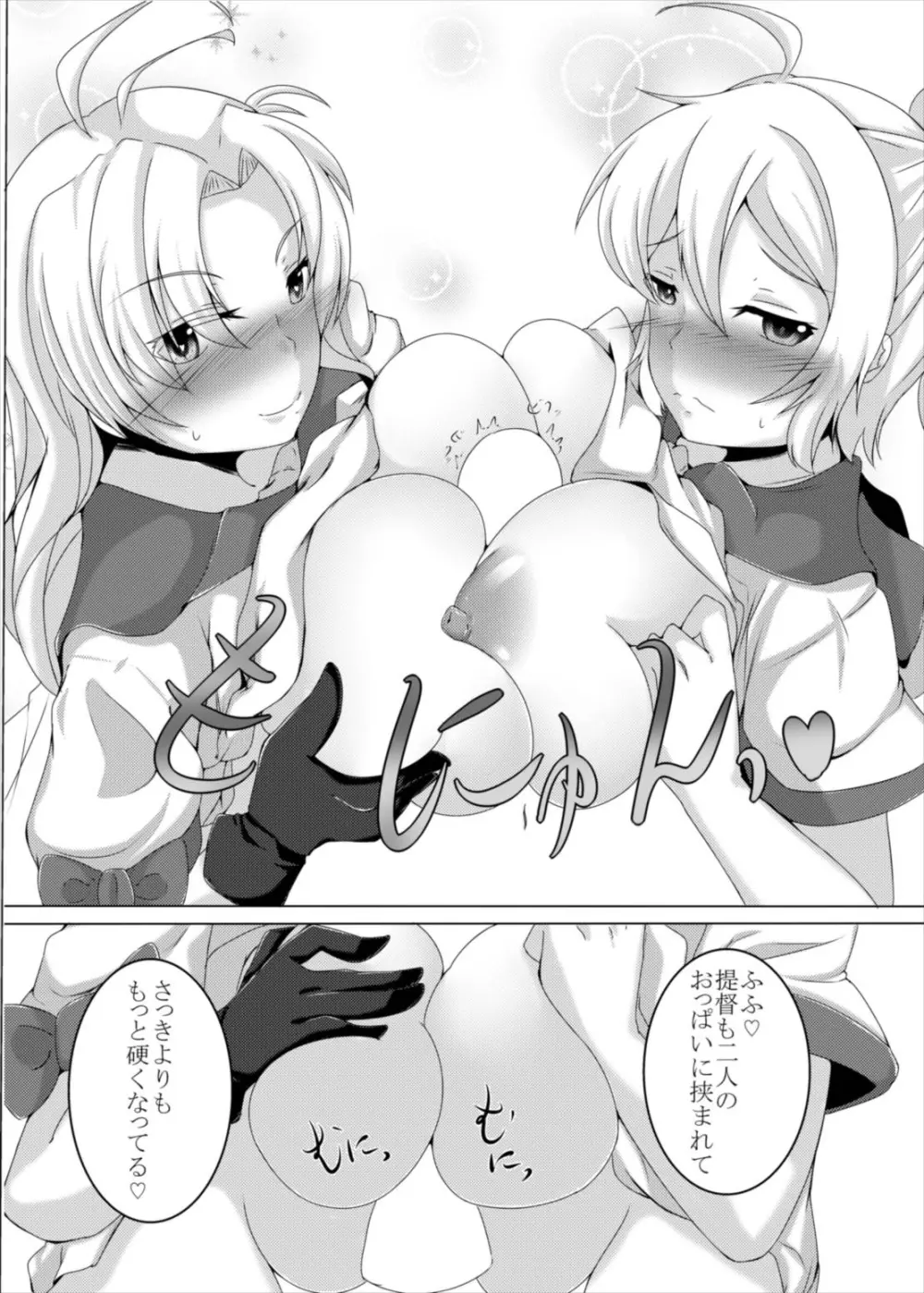 艦ぱい連合～魅惑のバストシップ～ - page25