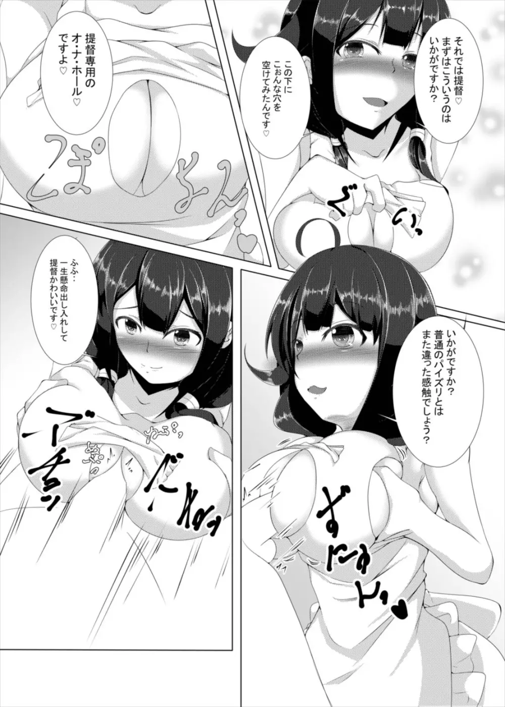 艦ぱい連合～魅惑のバストシップ～ - page31