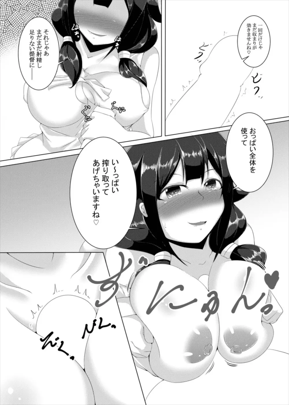 艦ぱい連合～魅惑のバストシップ～ - page33