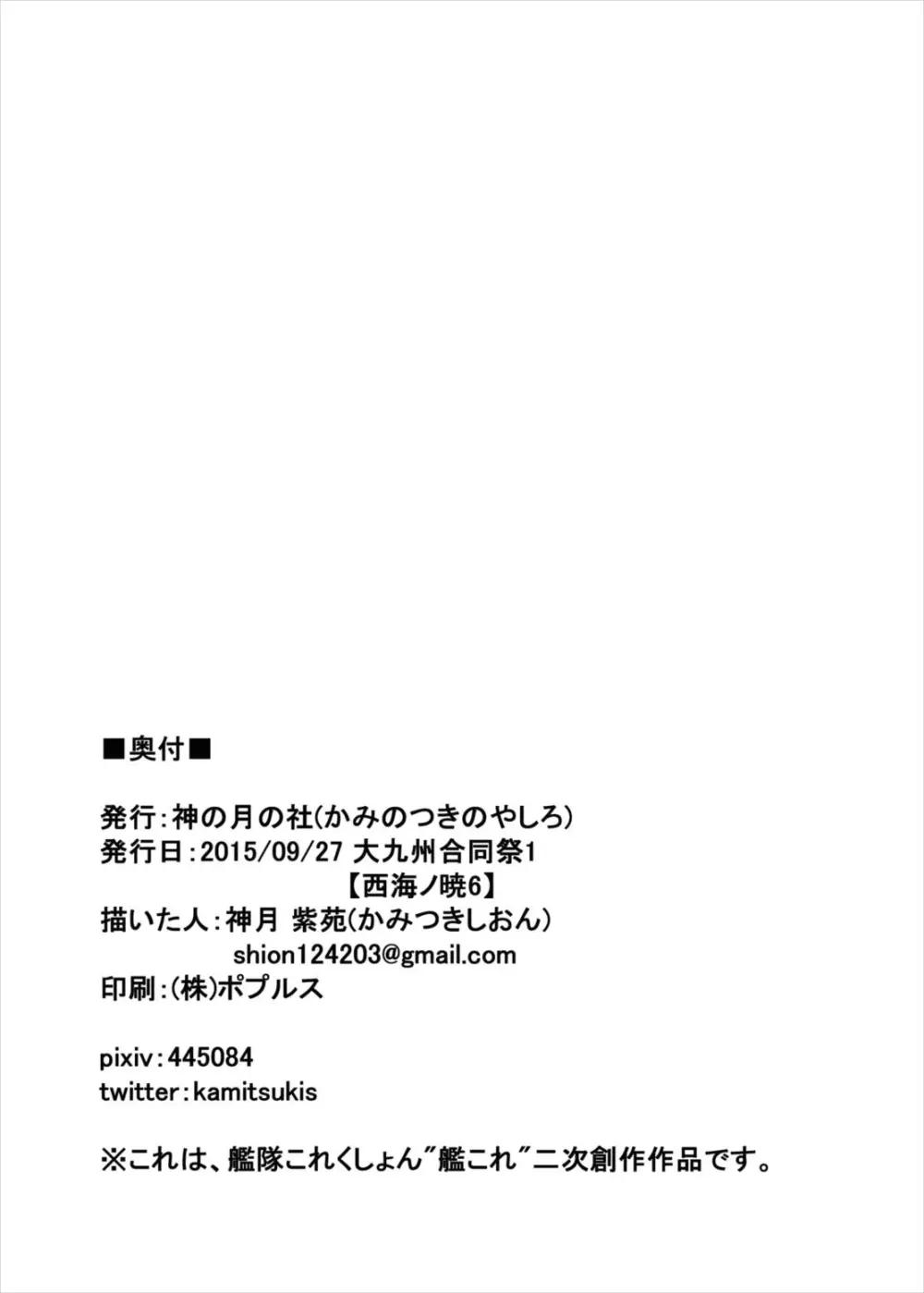 艦ぱい連合～魅惑のバストシップ～ - page37