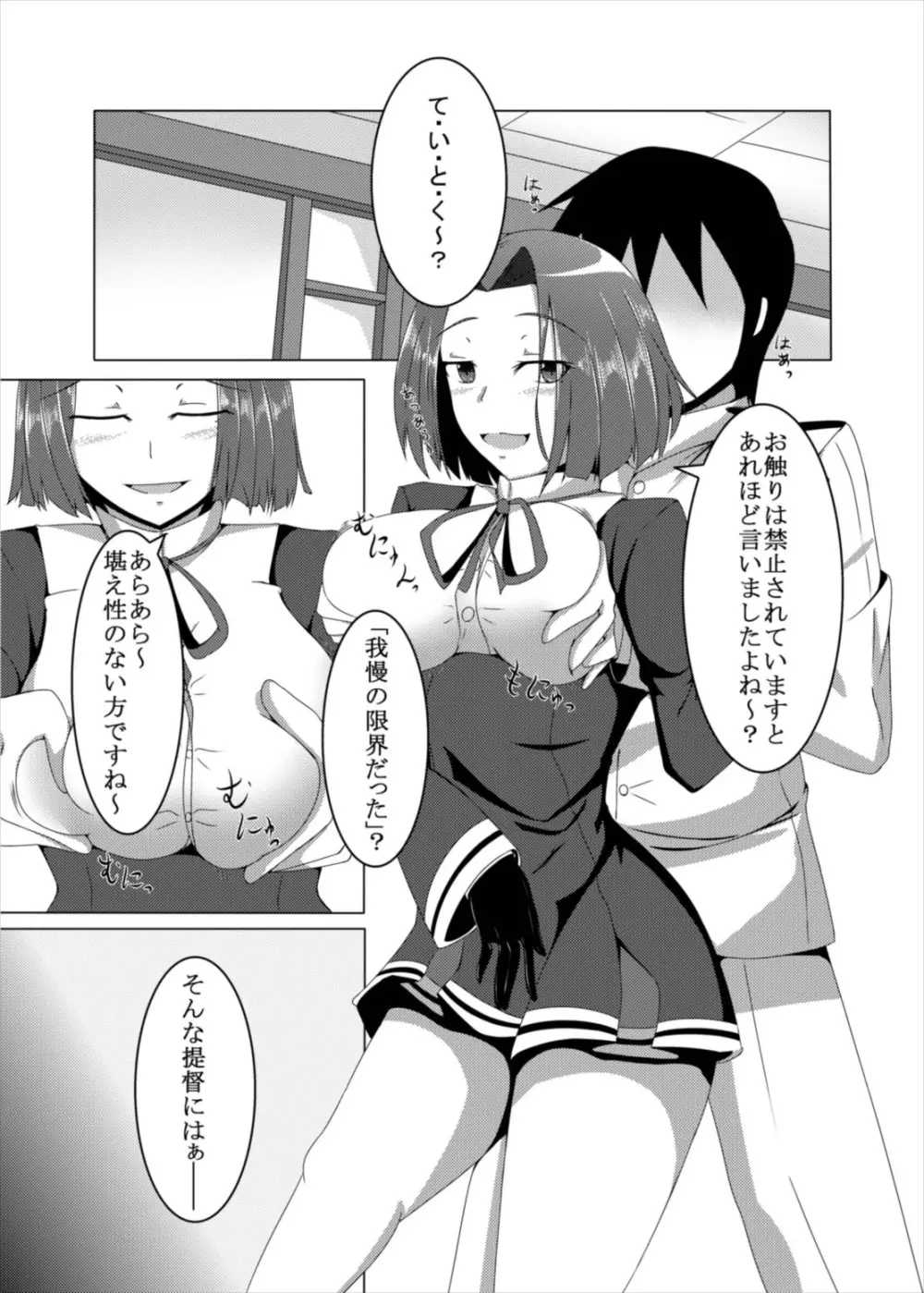 艦ぱい連合～魅惑のバストシップ～ - page4