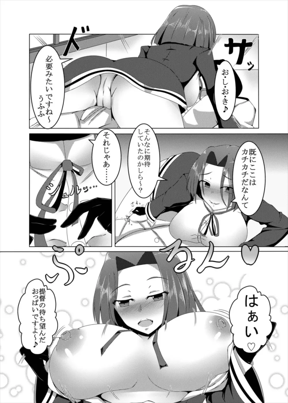 艦ぱい連合～魅惑のバストシップ～ - page5