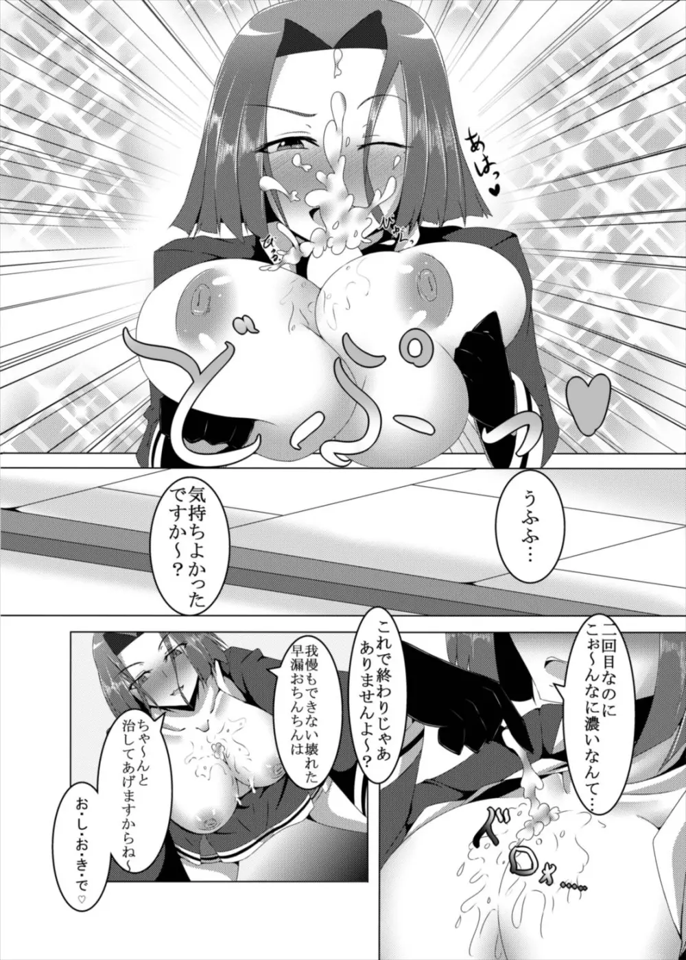 艦ぱい連合～魅惑のバストシップ～ - page9