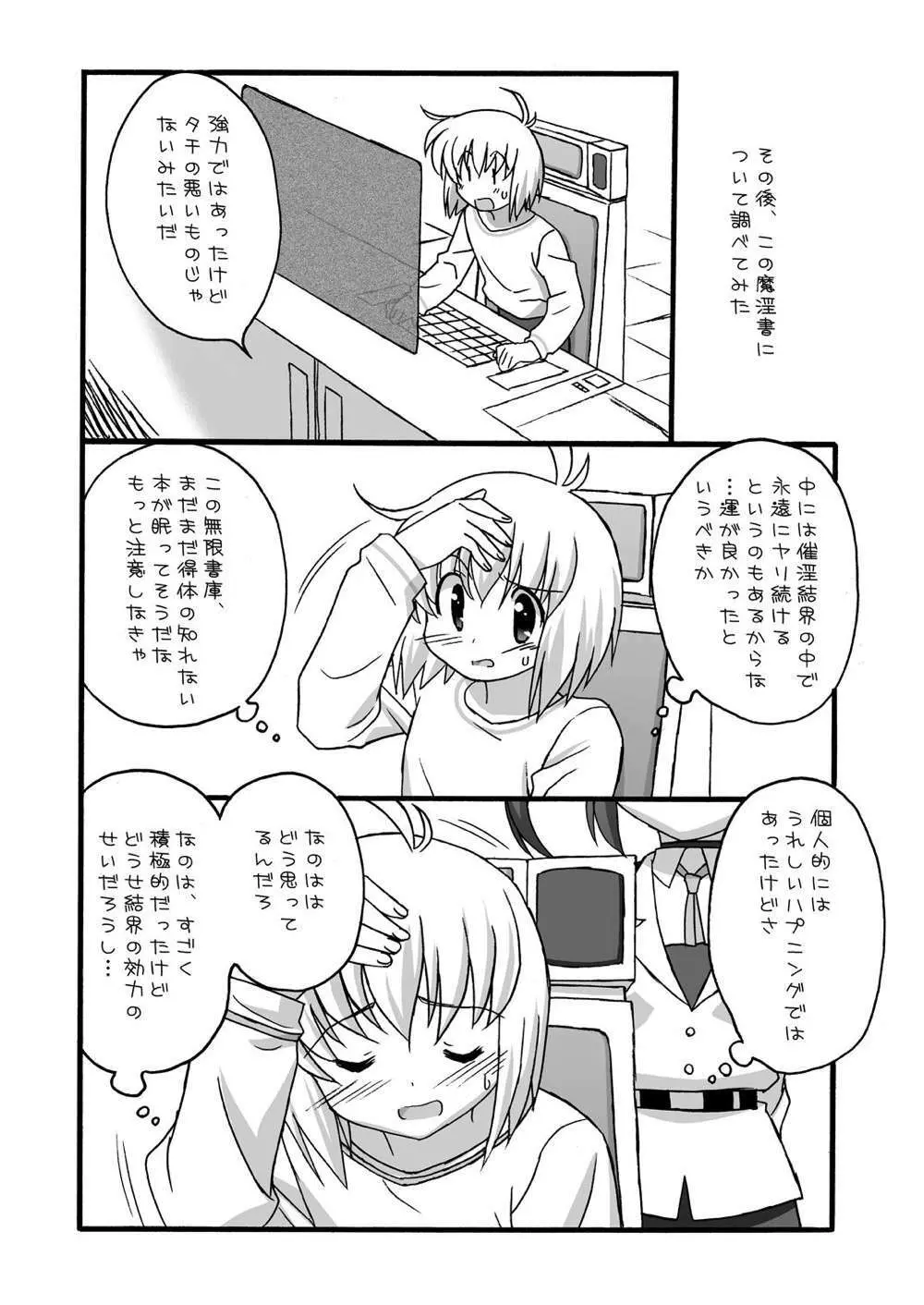 ふらふわ - page20