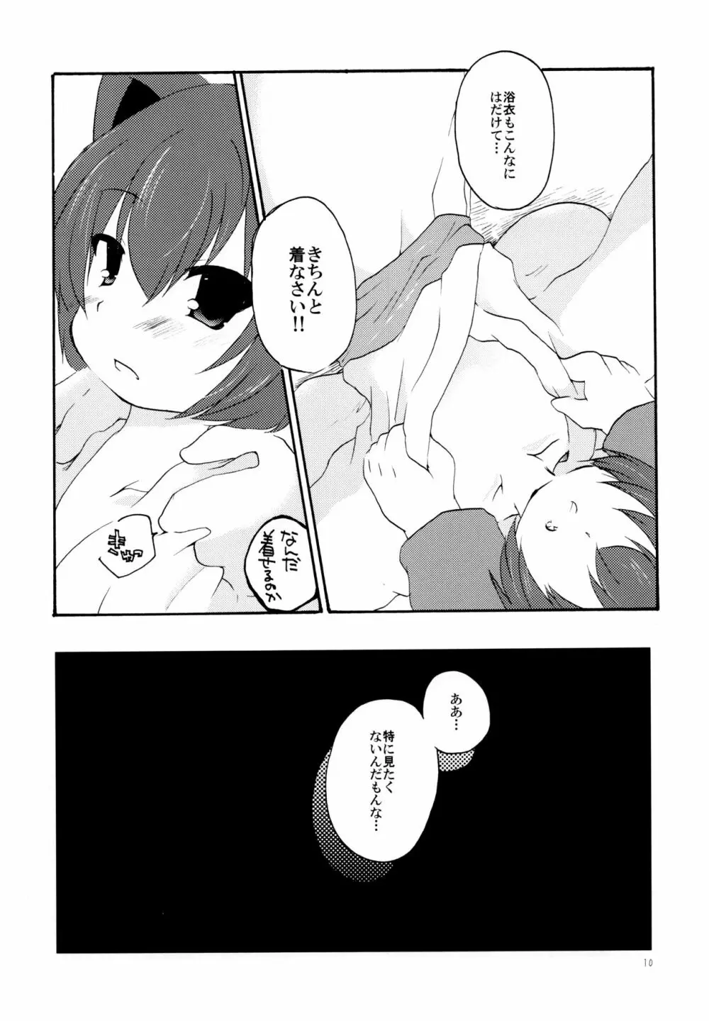 湯けむり温泉夫婦日記 - page10