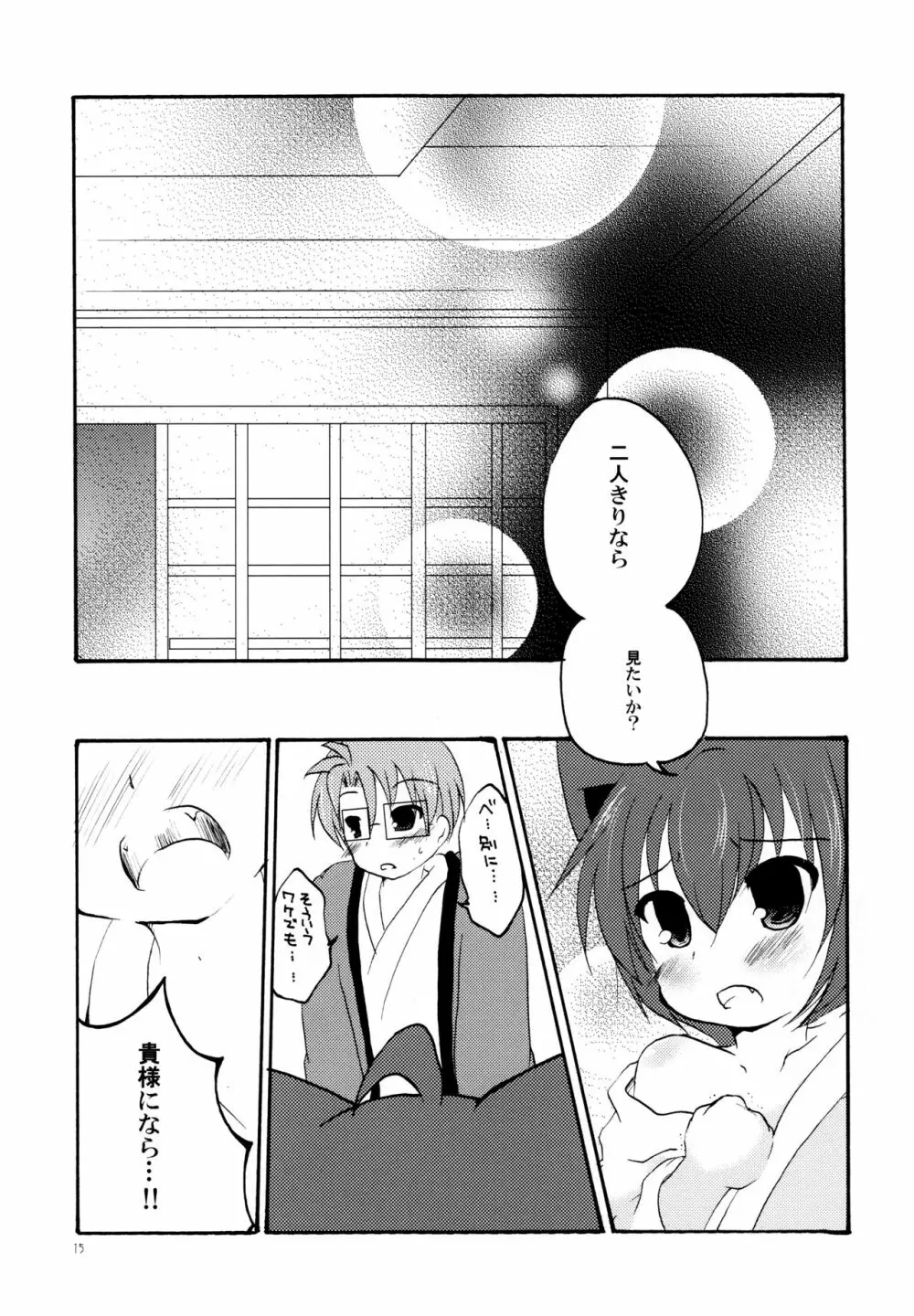 湯けむり温泉夫婦日記 - page15