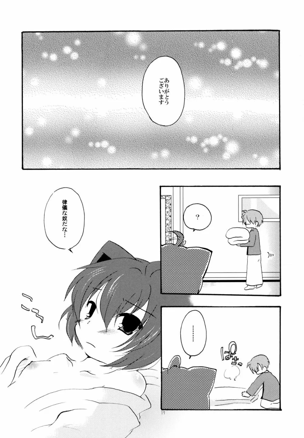 湯けむり温泉夫婦日記 - page17