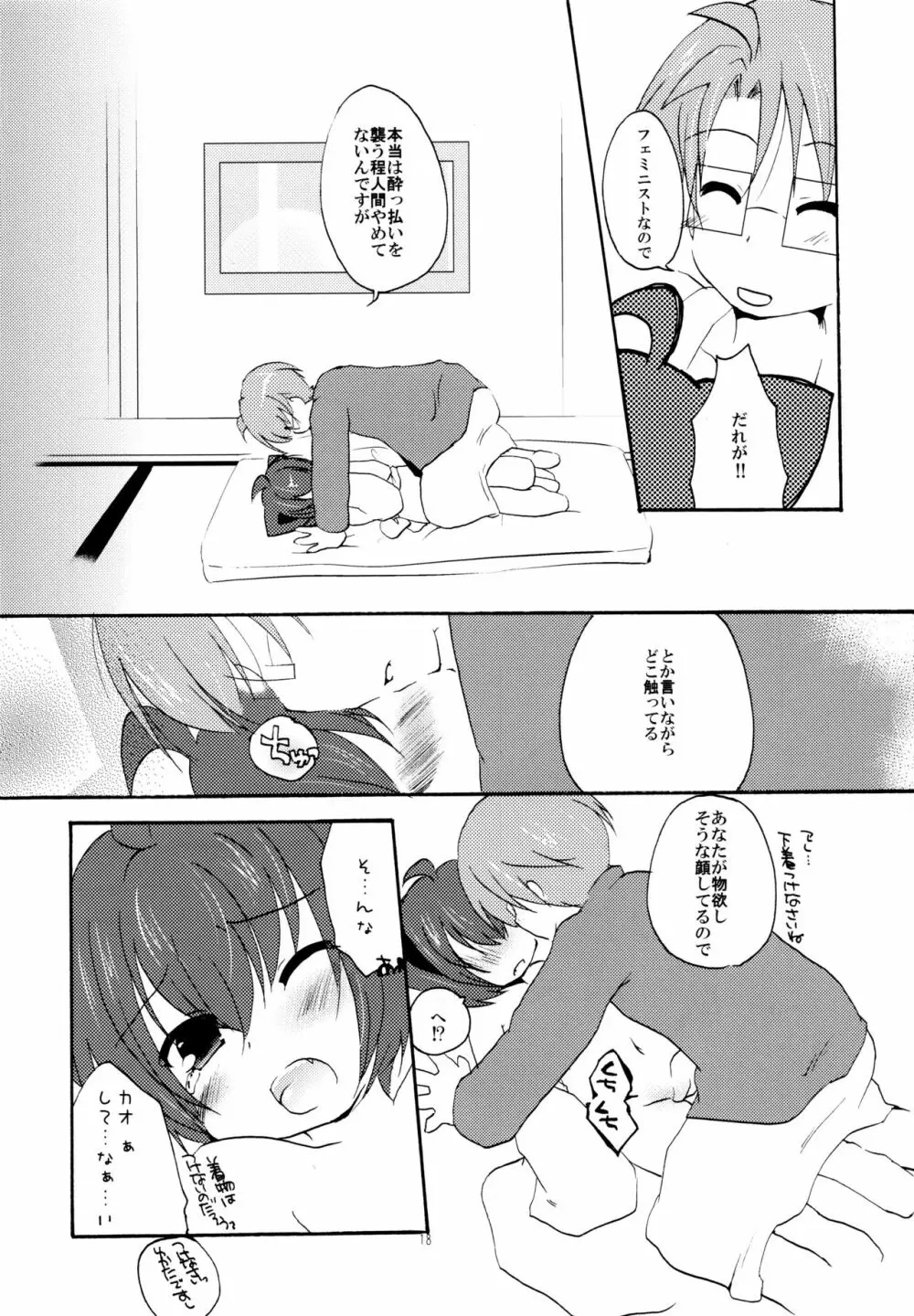 湯けむり温泉夫婦日記 - page18