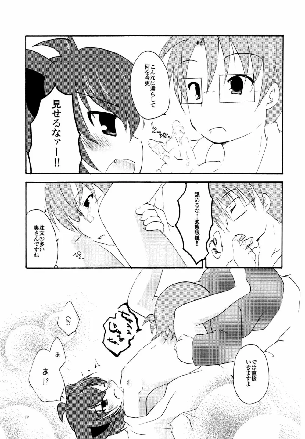 湯けむり温泉夫婦日記 - page19