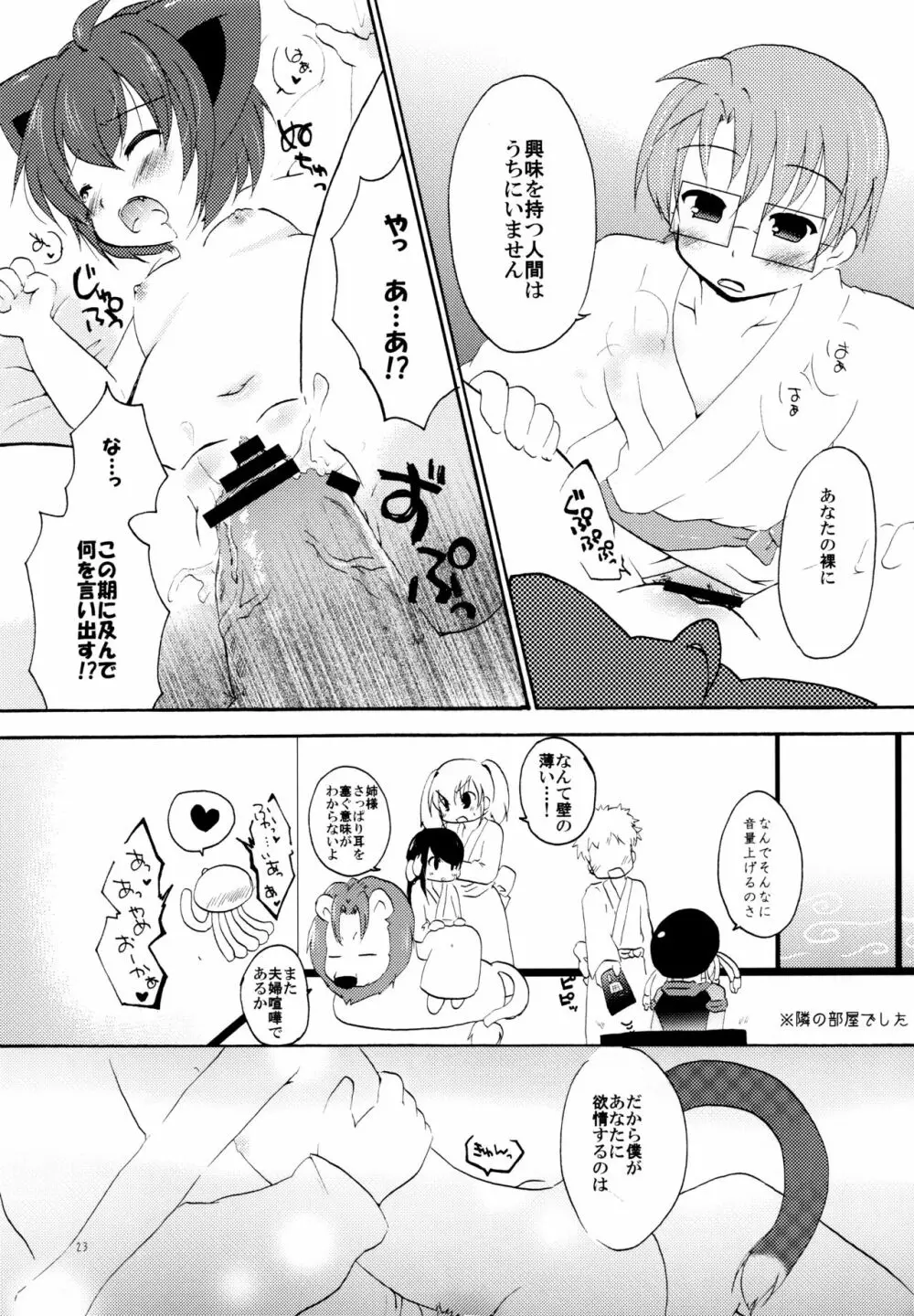 湯けむり温泉夫婦日記 - page23