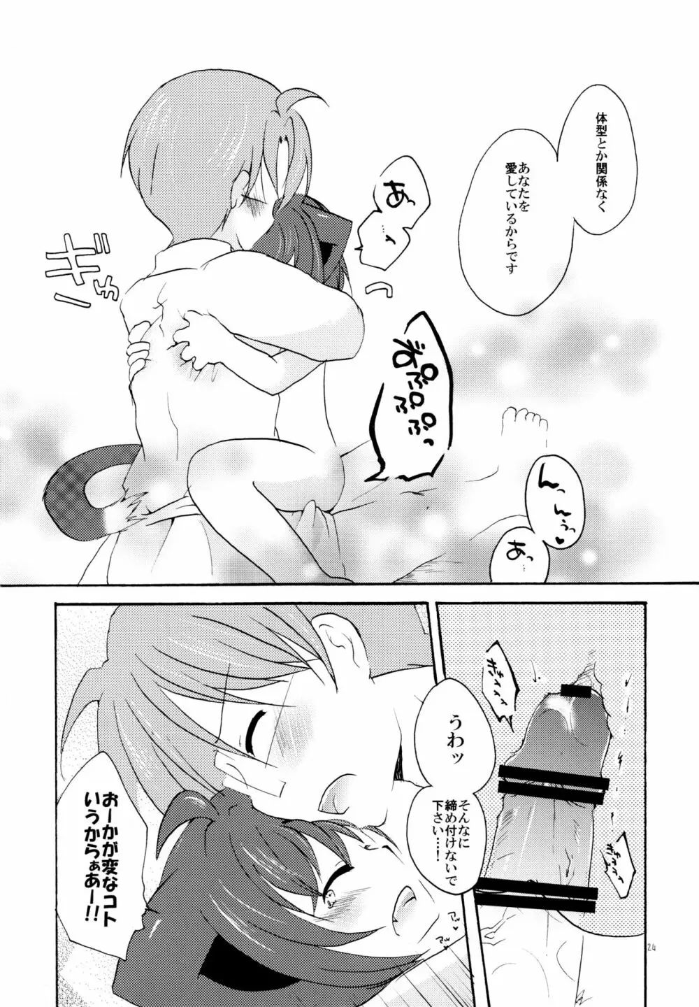 湯けむり温泉夫婦日記 - page24