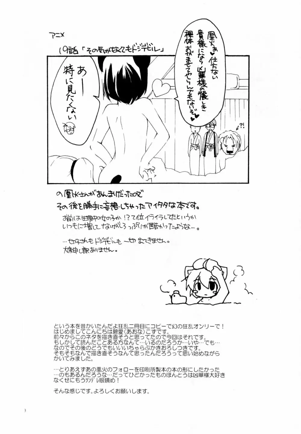 湯けむり温泉夫婦日記 - page3