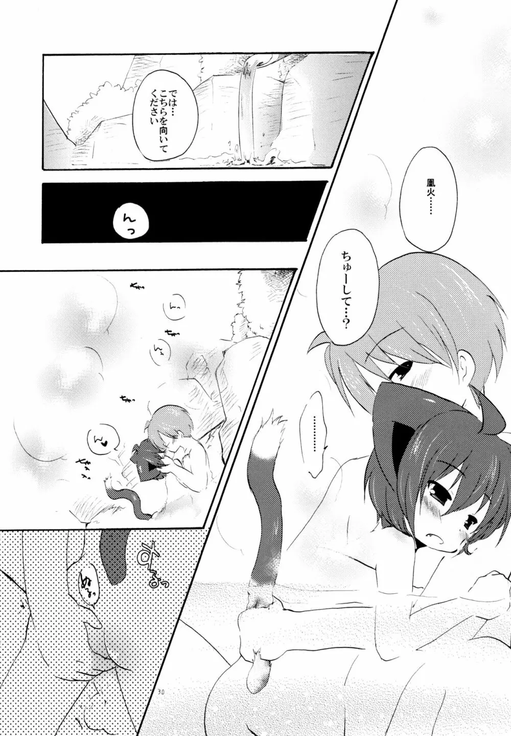 湯けむり温泉夫婦日記 - page30