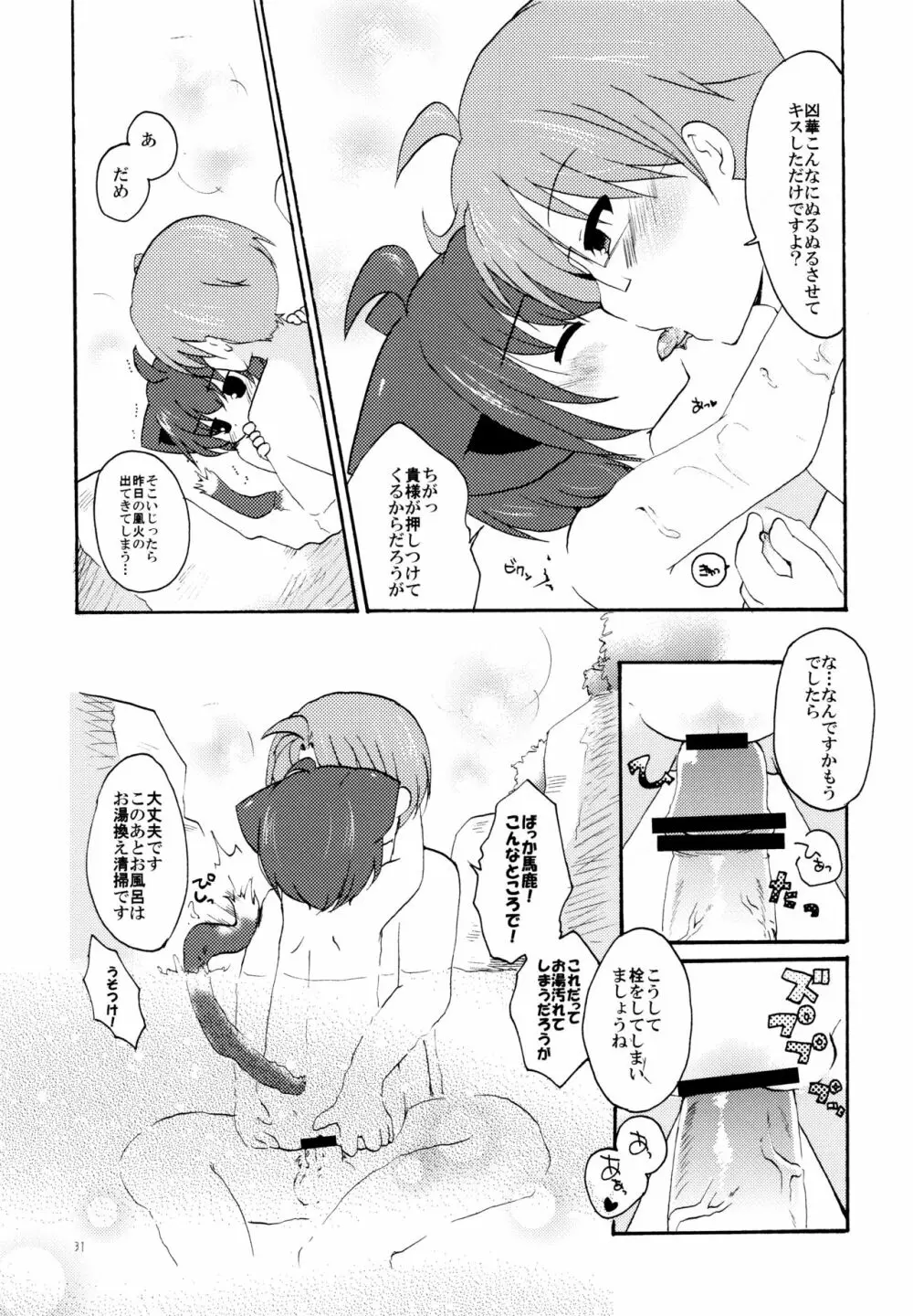 湯けむり温泉夫婦日記 - page31