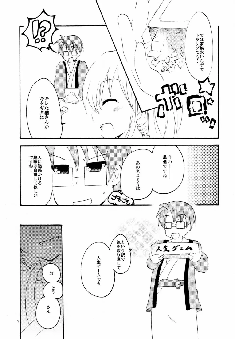 湯けむり温泉夫婦日記 - page5