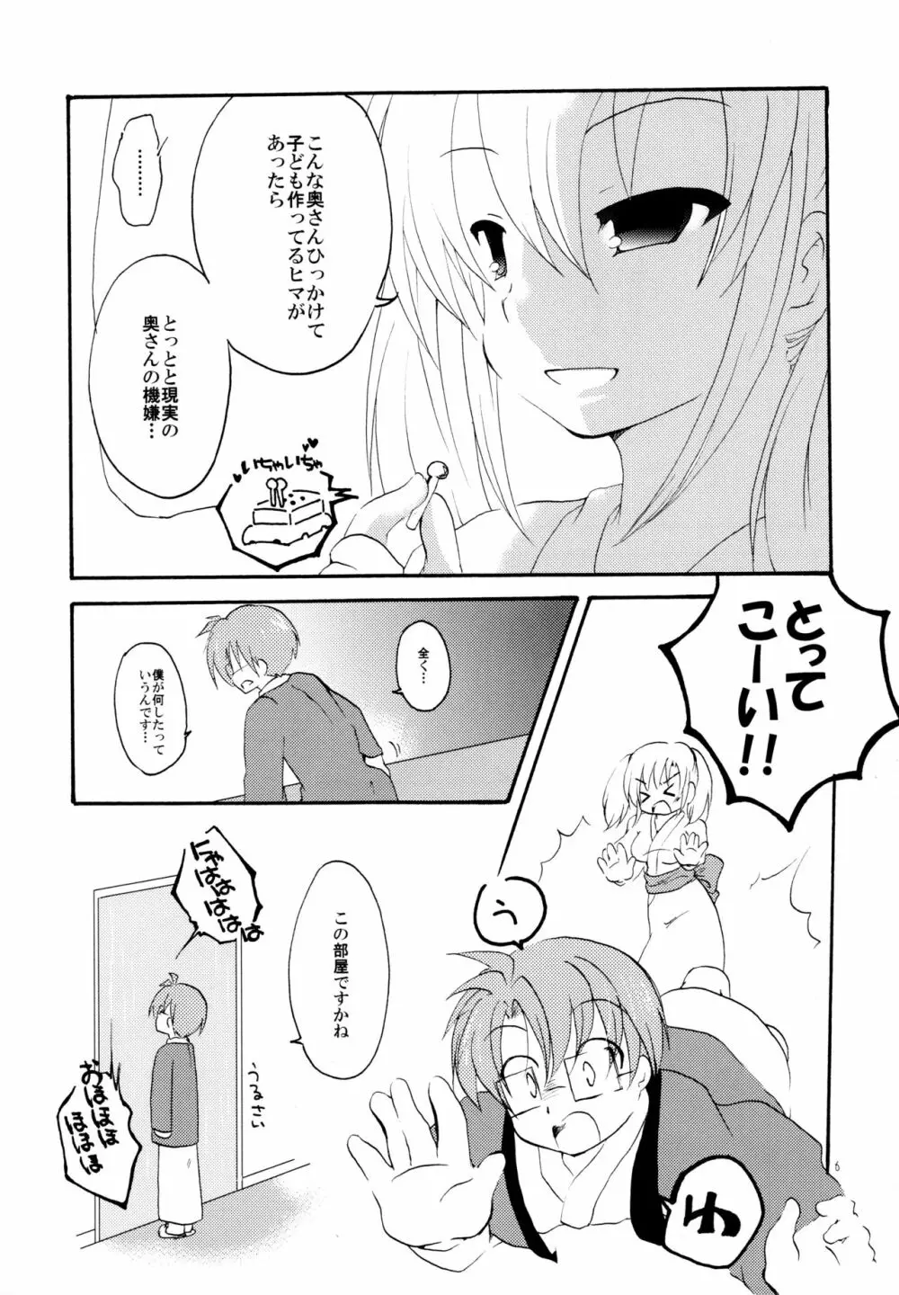 湯けむり温泉夫婦日記 - page6