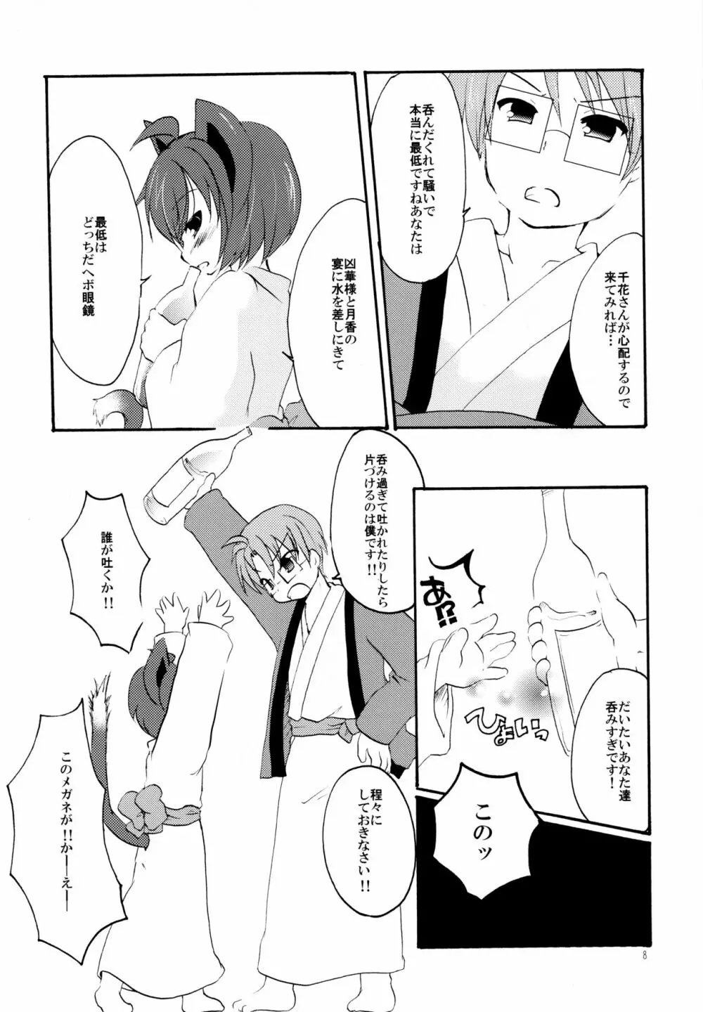 湯けむり温泉夫婦日記 - page8