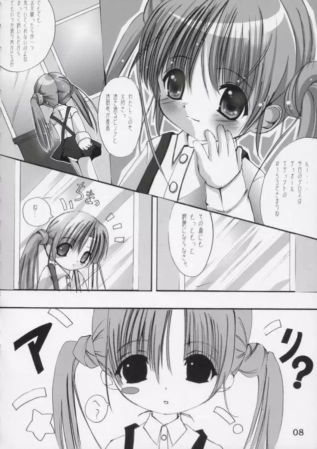 Imouto no Chuushin de, Ai wo Sakebu Gekan - page7