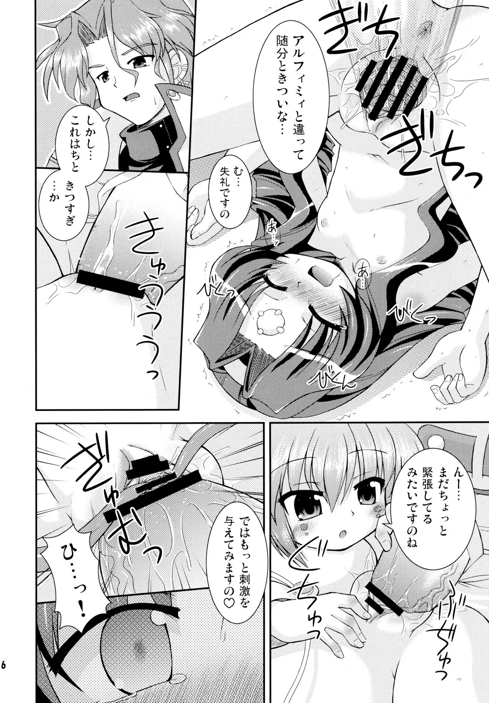 デスピニスの憂鬱 - page15