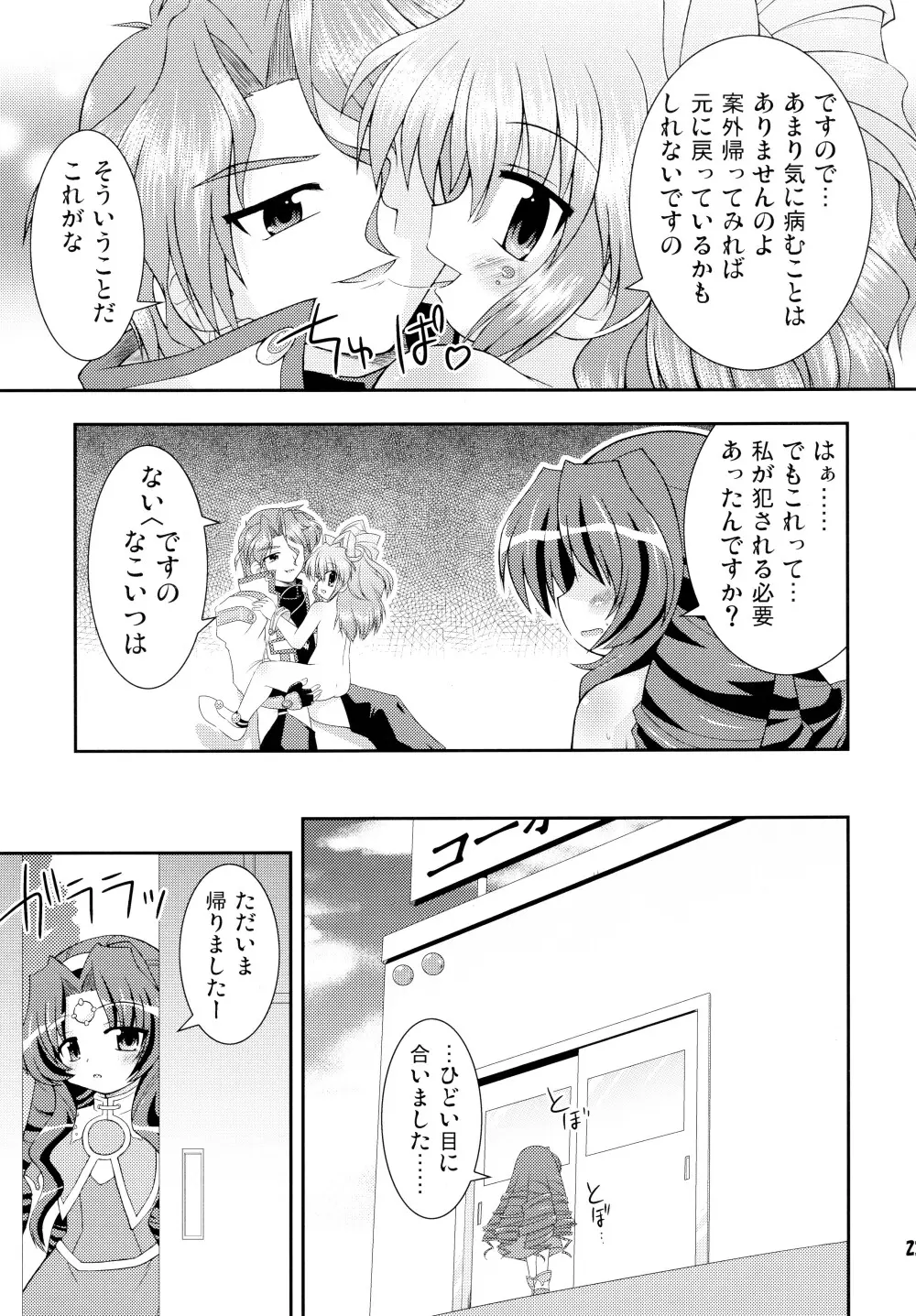 デスピニスの憂鬱 - page22