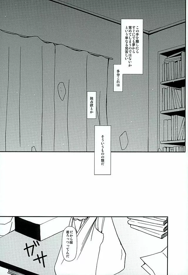 そして、恋を知る - page16