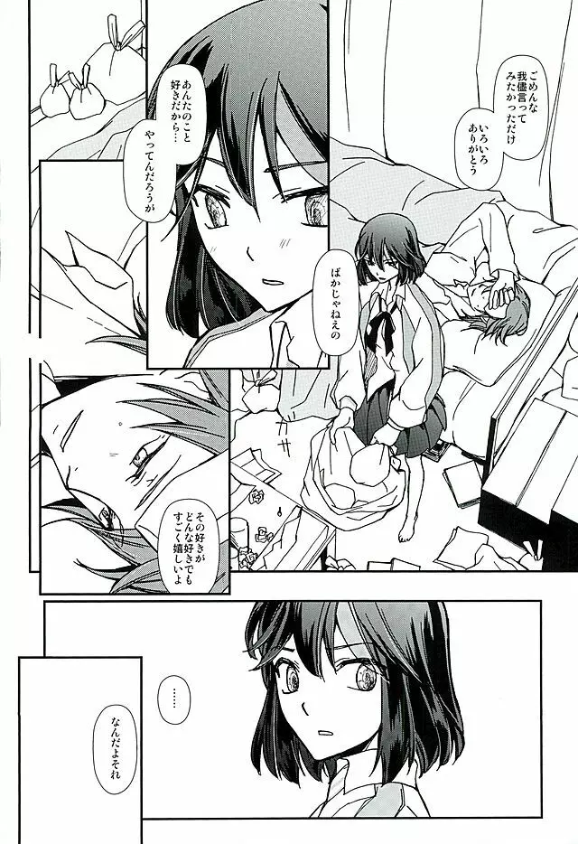 そして、恋を知る - page19