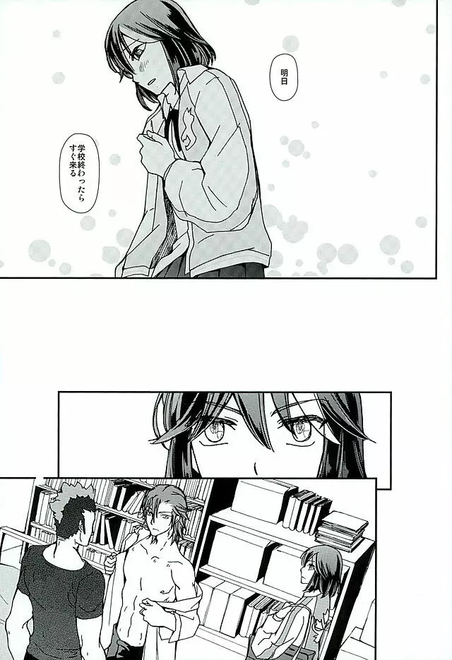 そして、恋を知る - page24