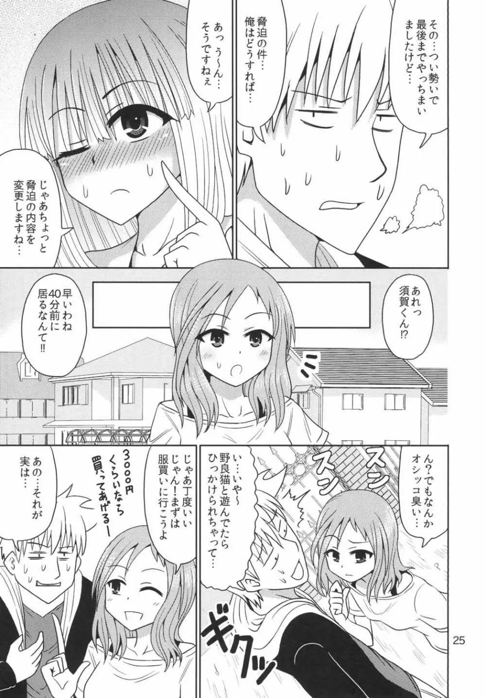 背徳の麻雀教室 - page24