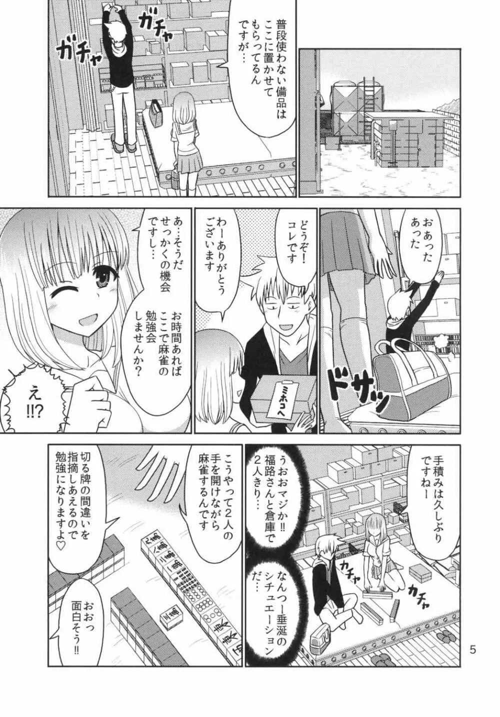 背徳の麻雀教室 - page4