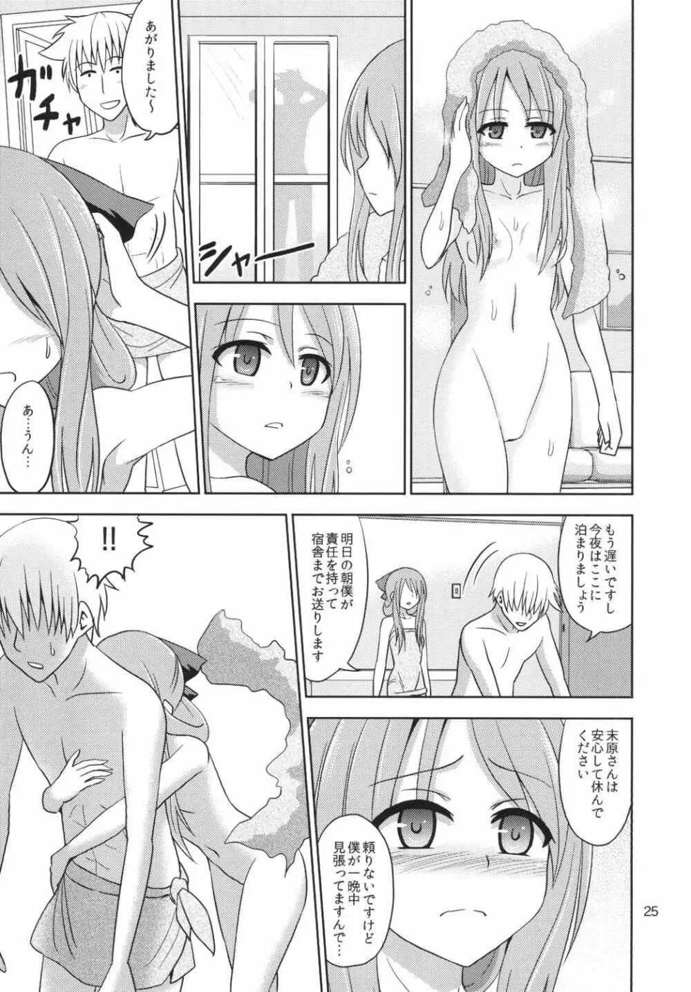 暴辱の美少女雀士 - page24