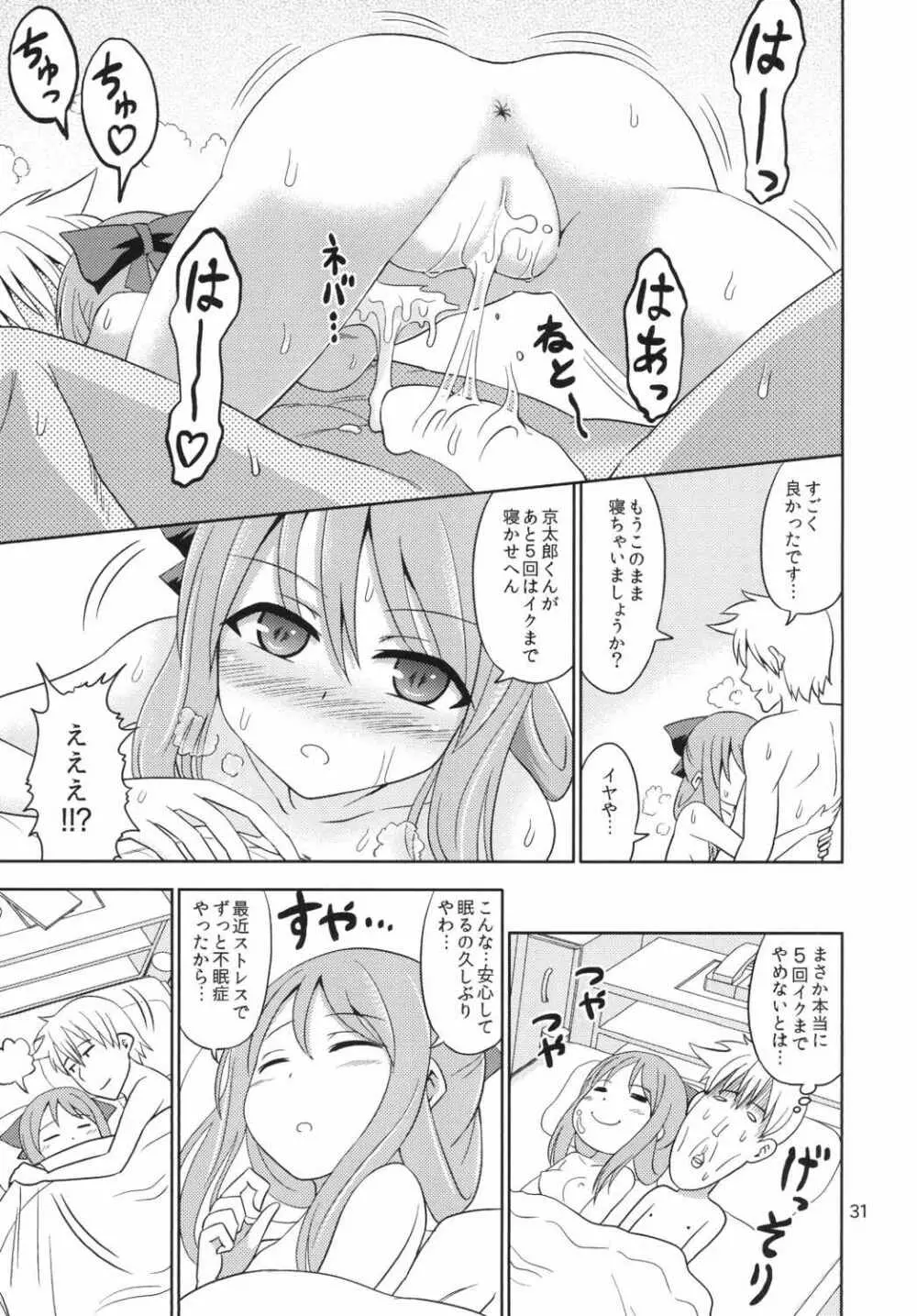 暴辱の美少女雀士 - page30