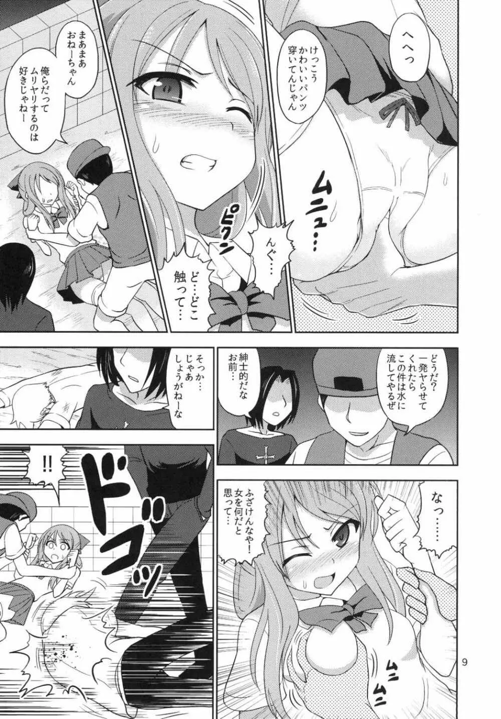 暴辱の美少女雀士 - page8