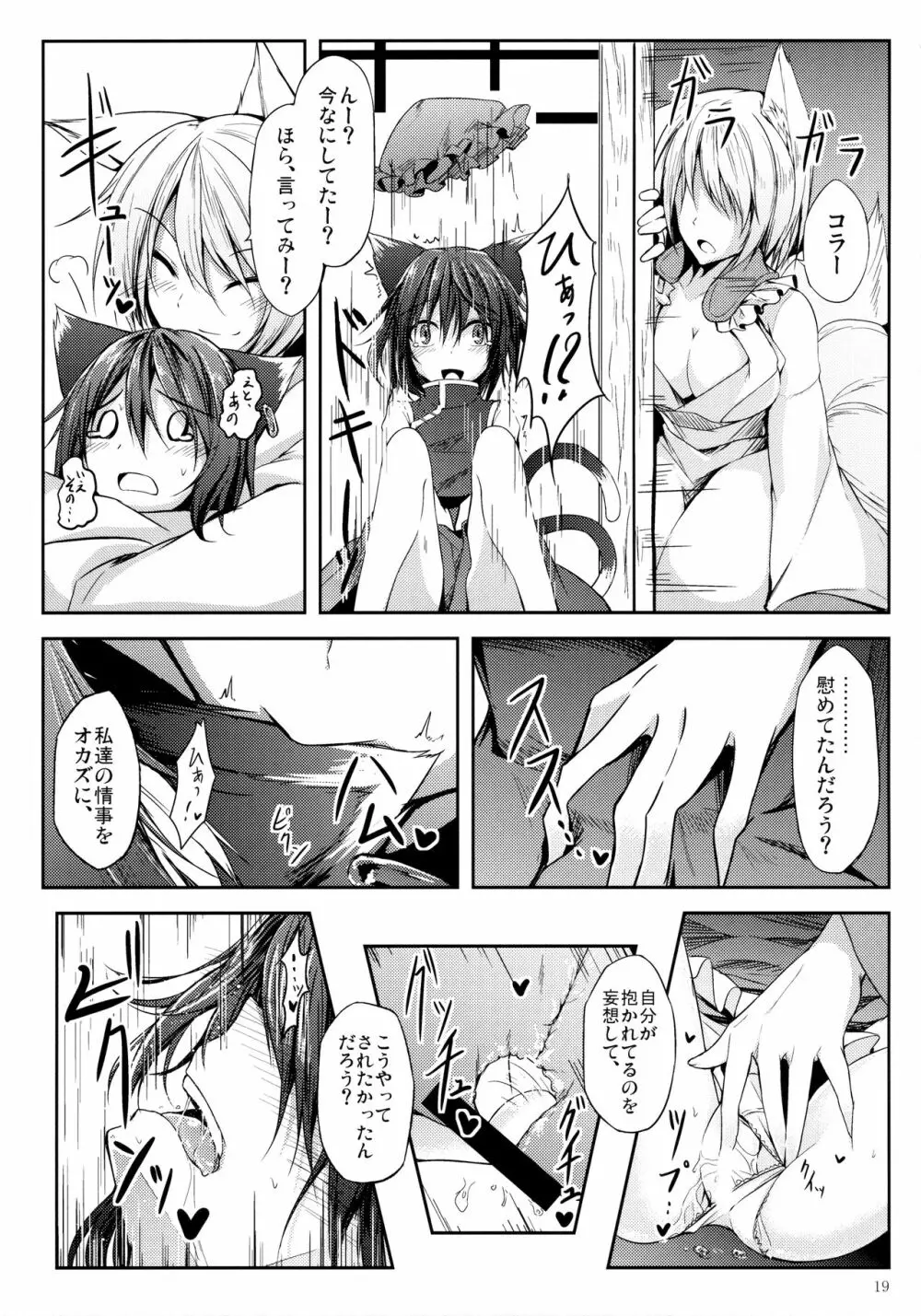 睦言 -ムツミゴト- - page20