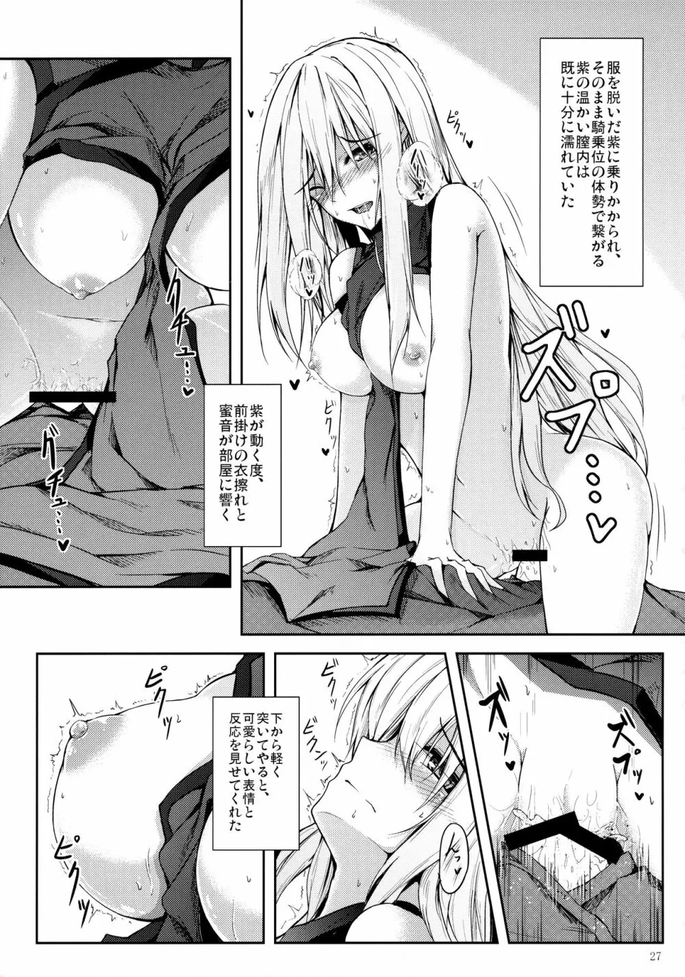 睦言 -ムツミゴト- - page28