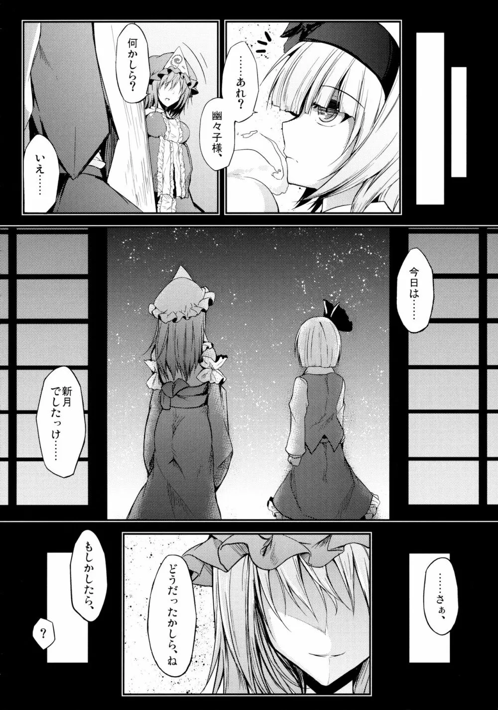 睦言 -ムツミゴト- - page31