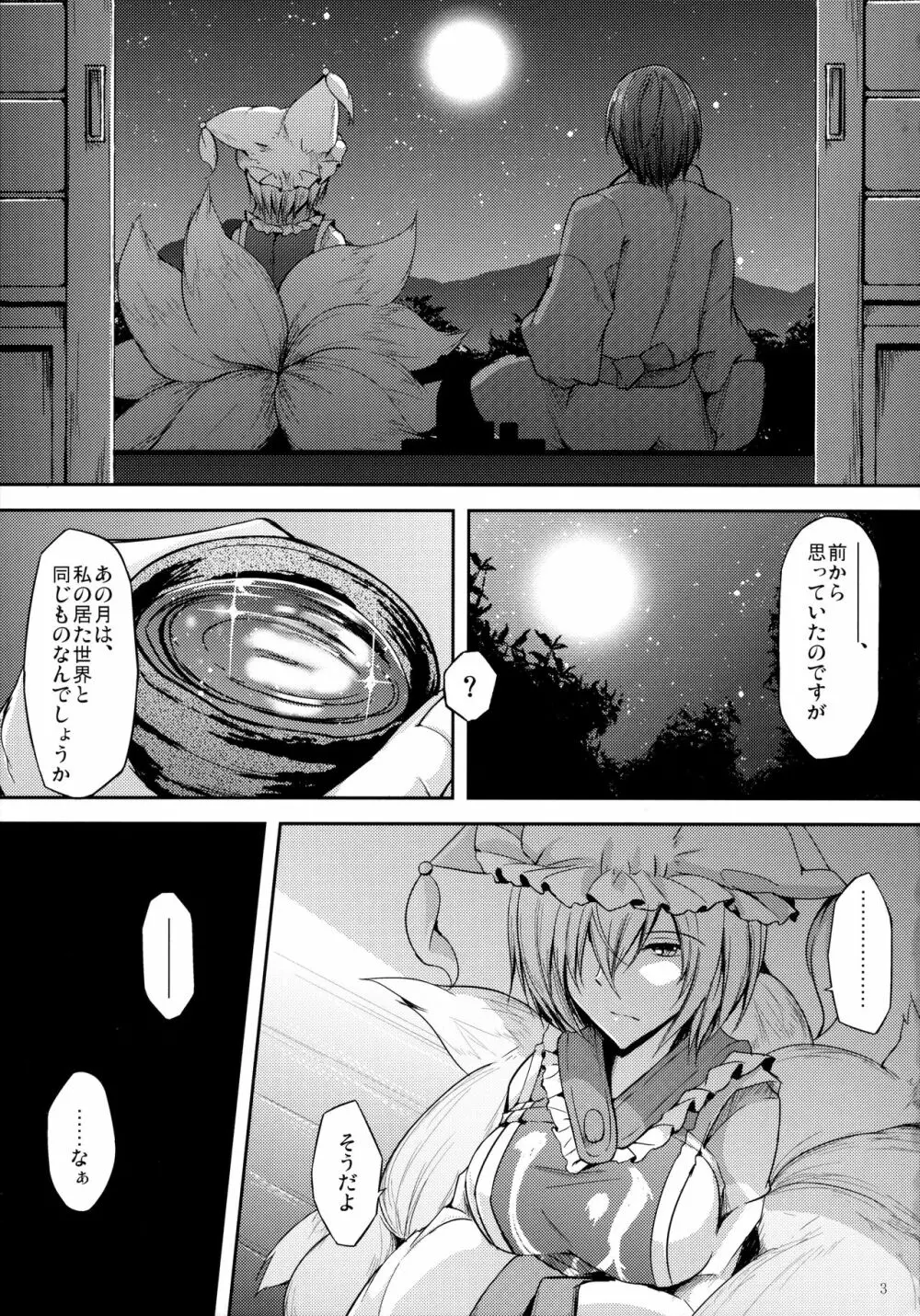 睦言 -ムツミゴト- - page4