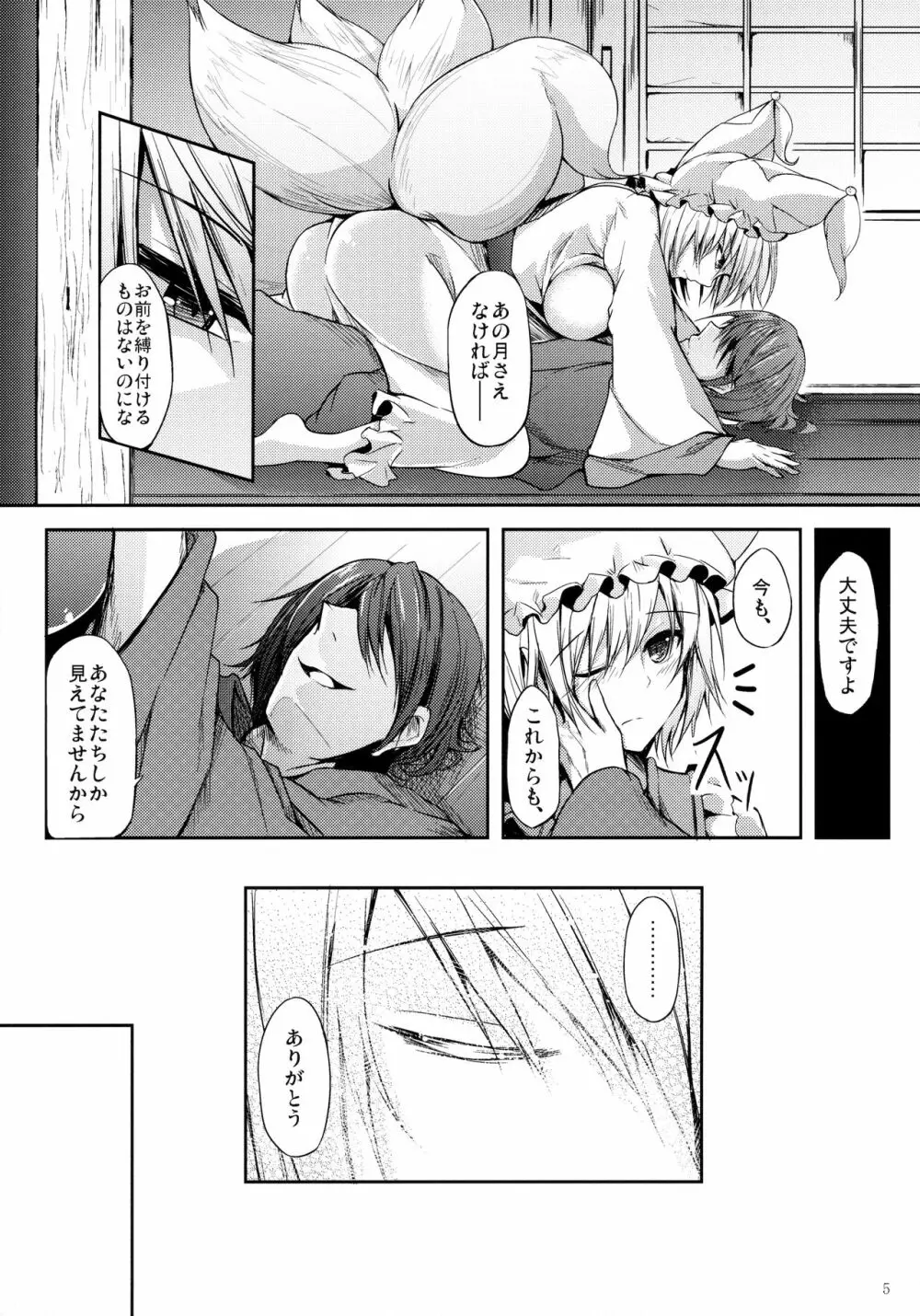 睦言 -ムツミゴト- - page6