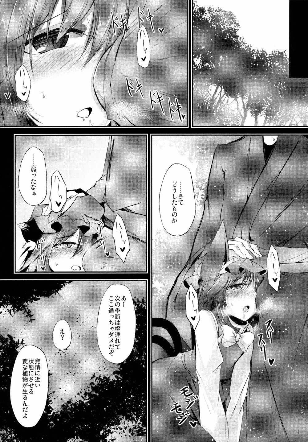 (例大祭12) [みどりねこ (みどり)] 睦言 -ムツミゴト- ・弐 (東方Project) - page14