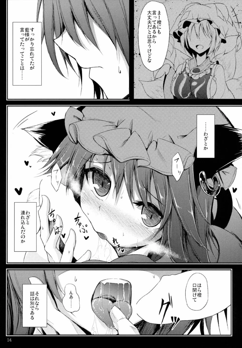 (例大祭12) [みどりねこ (みどり)] 睦言 -ムツミゴト- ・弐 (東方Project) - page15