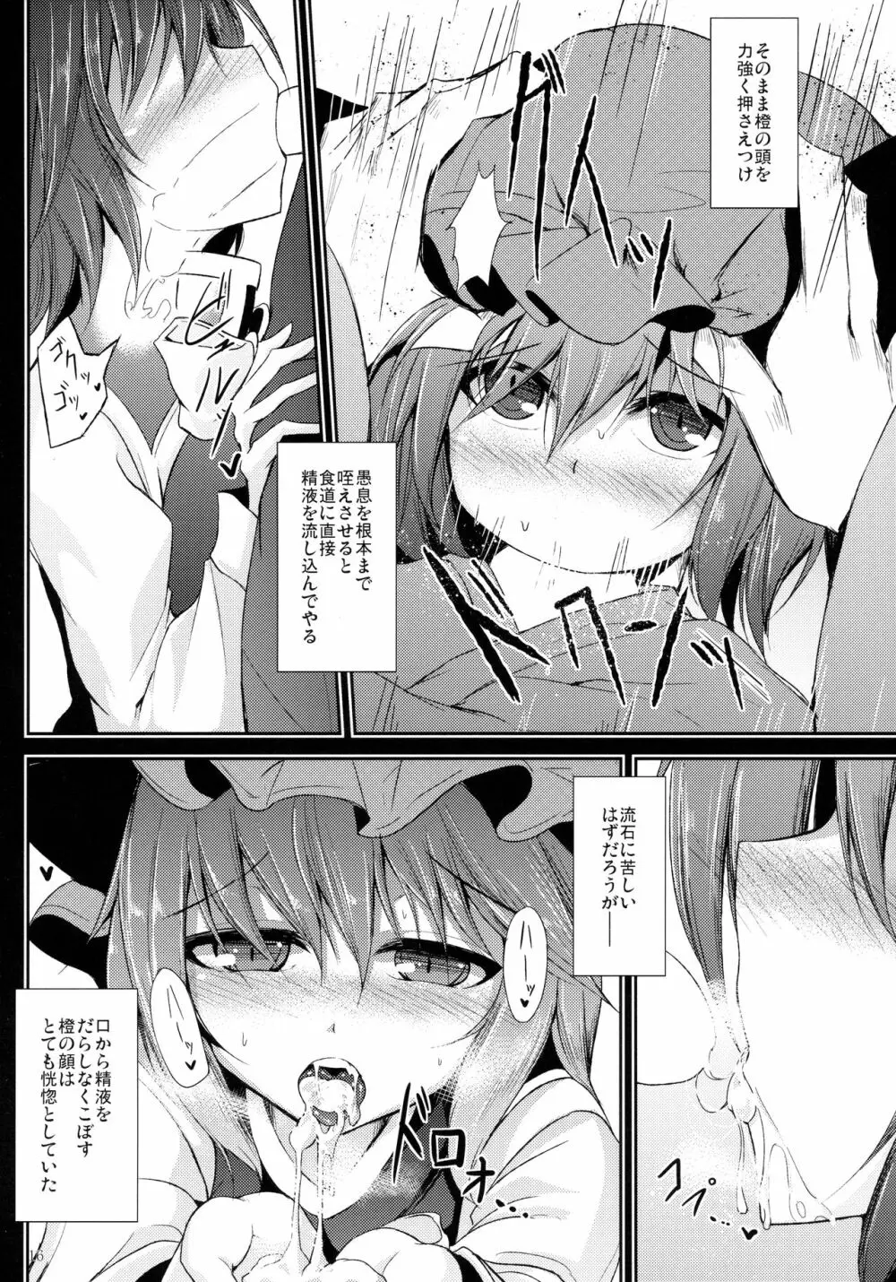 (例大祭12) [みどりねこ (みどり)] 睦言 -ムツミゴト- ・弐 (東方Project) - page17