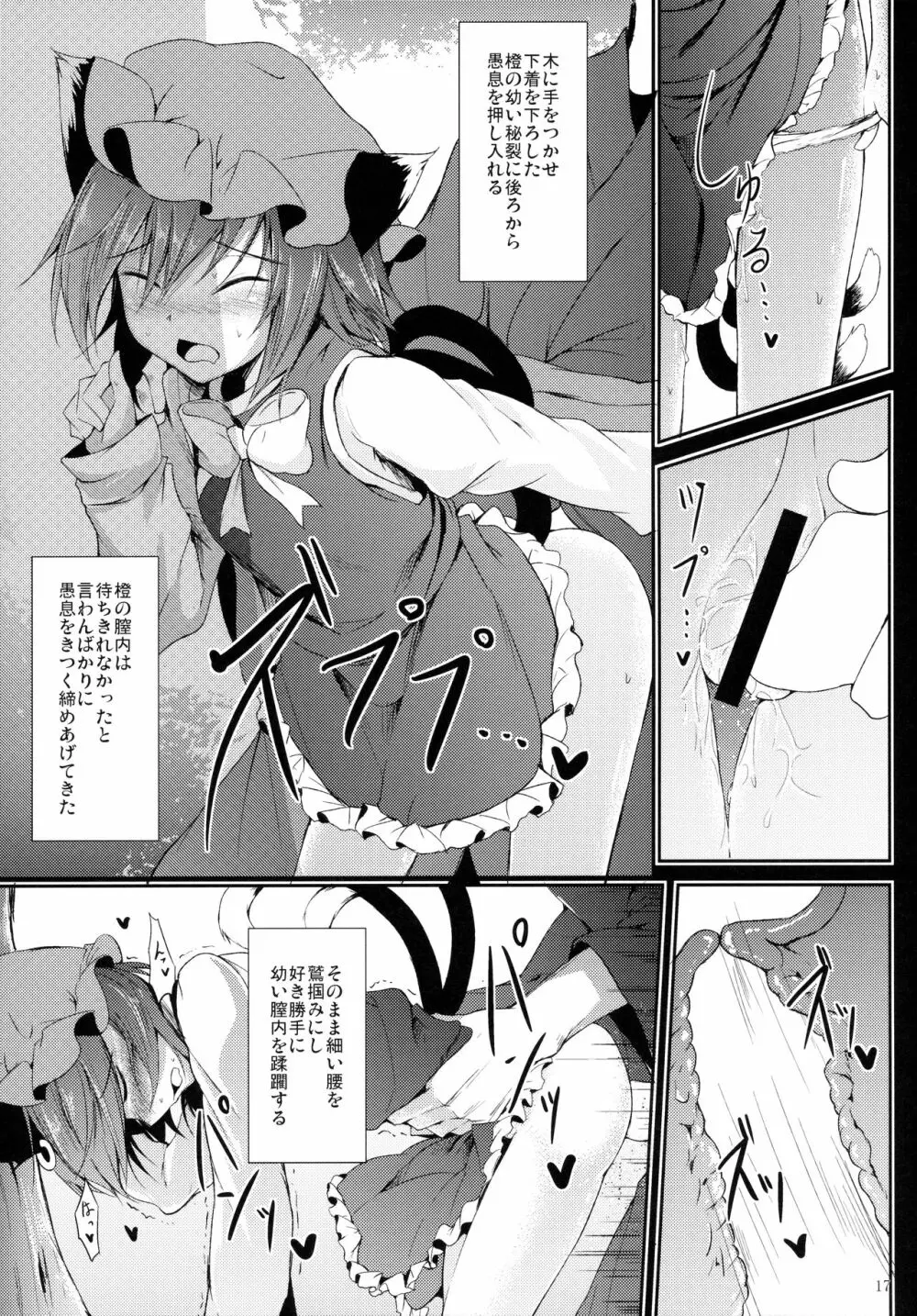 (例大祭12) [みどりねこ (みどり)] 睦言 -ムツミゴト- ・弐 (東方Project) - page18